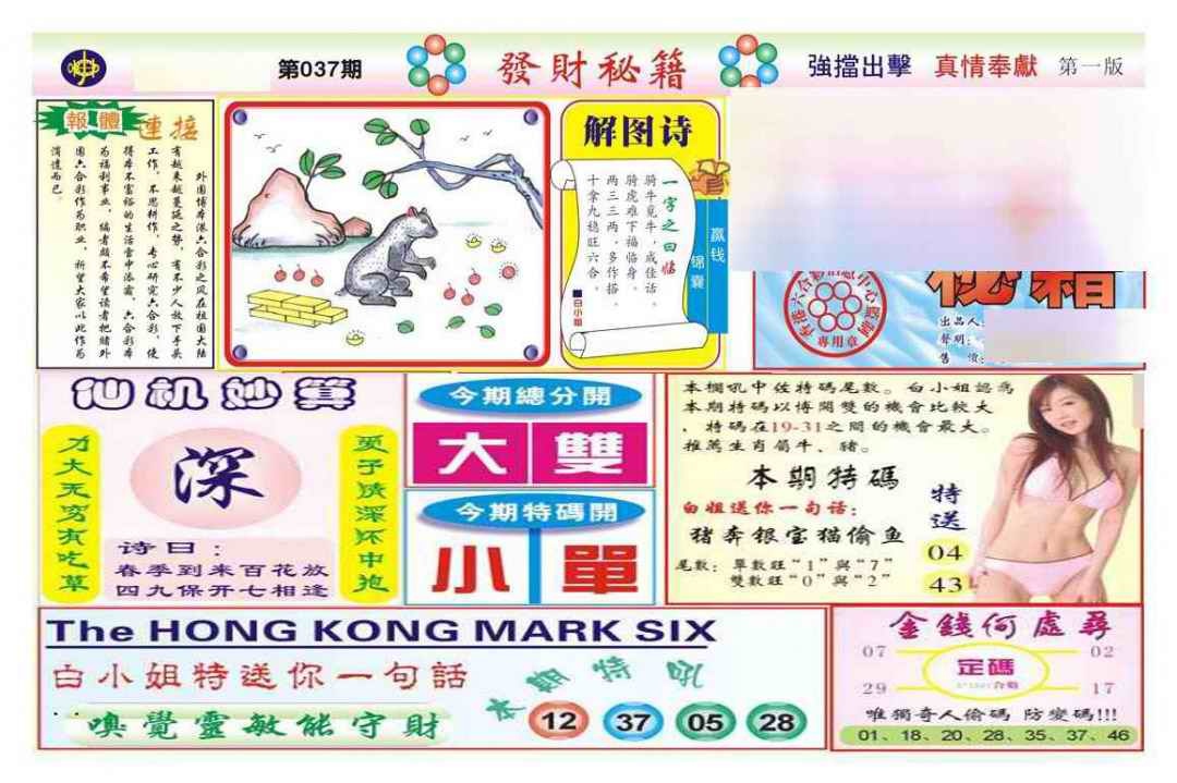 037期发财秘籍A（新图）[图]