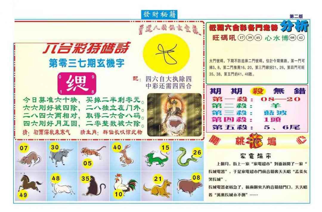 037期发财秘籍B（新图）[图]