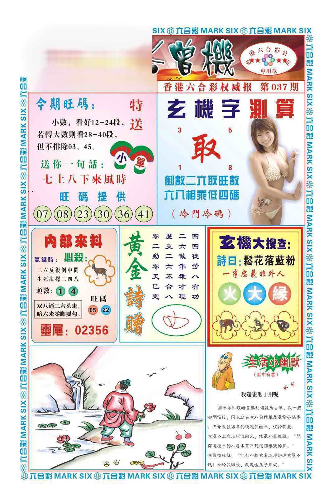 037期赌彩曾机（新图）[图]