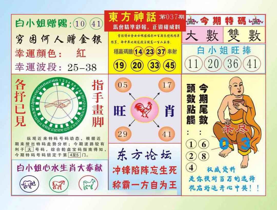 037期东方神话（新图）[图]