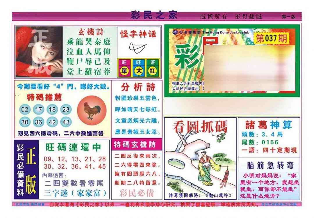 037期彩民之家A（新图）[图]
