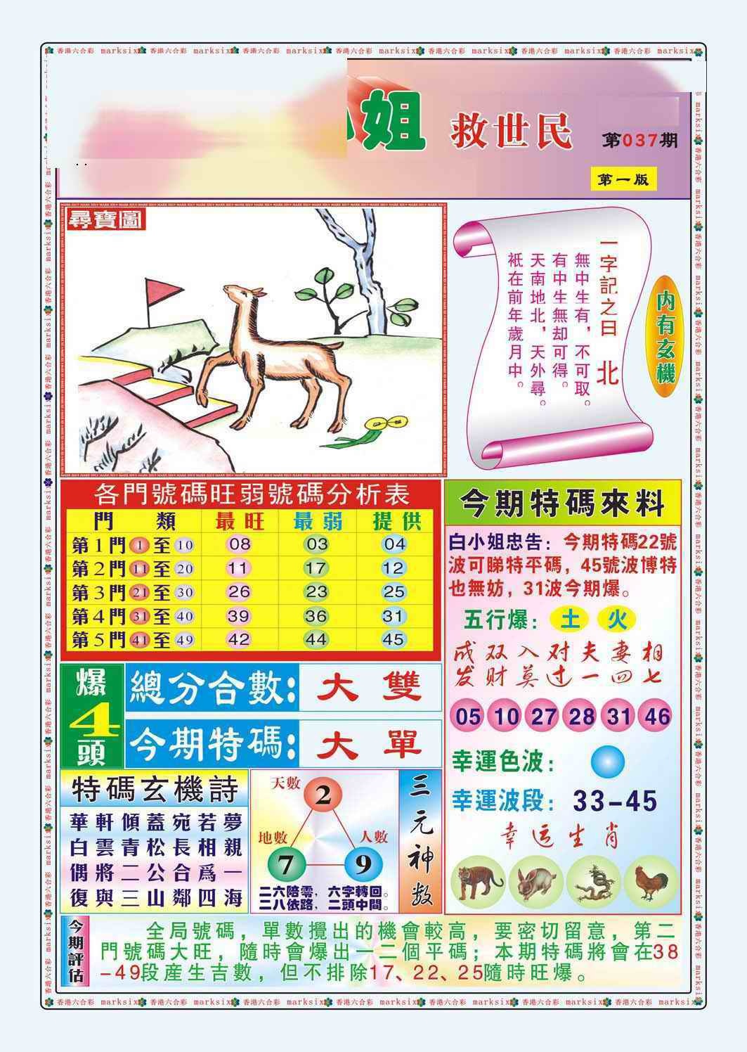 037期白小姐救世民A（新图）[图]