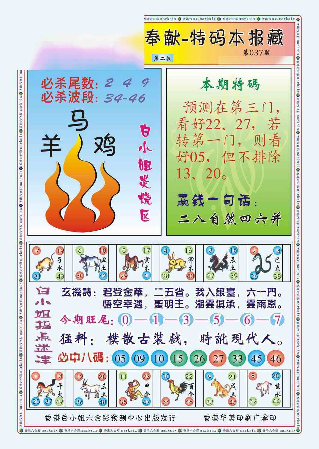 037期白小姐救世民B（新图）[图]