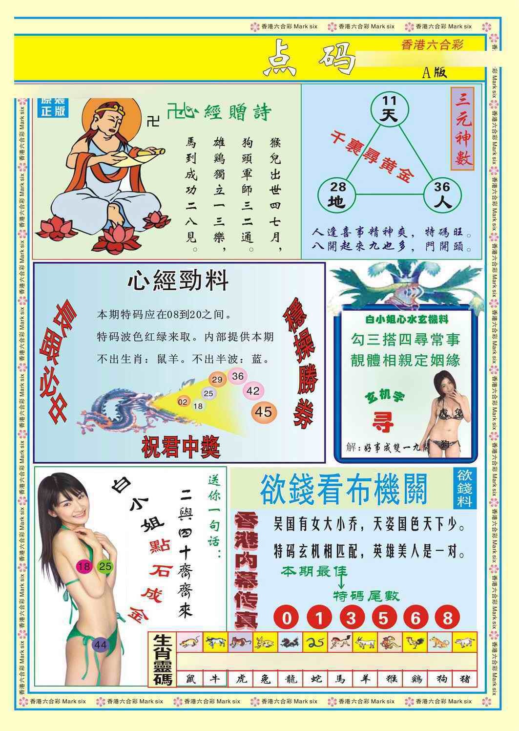 037期心经点码a（新图）[图]