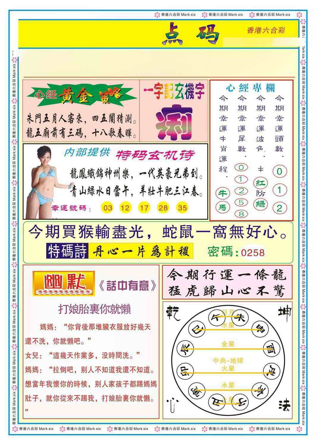 037期心经点码b（新图）[图]