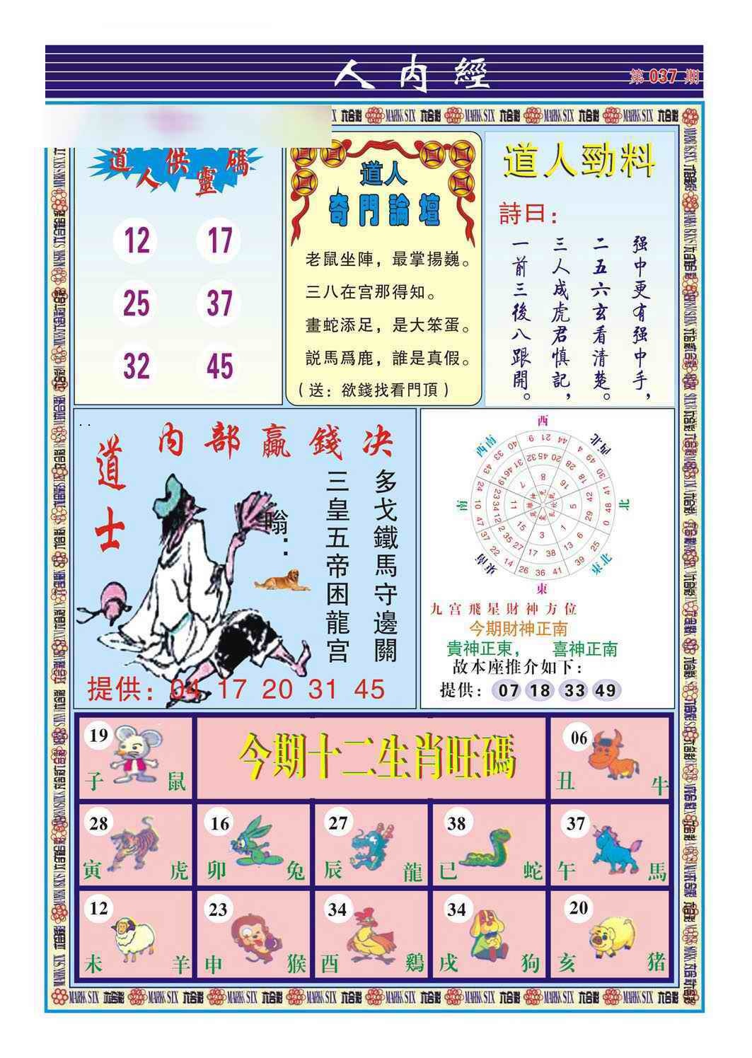 037期道人内经（新图）[图]