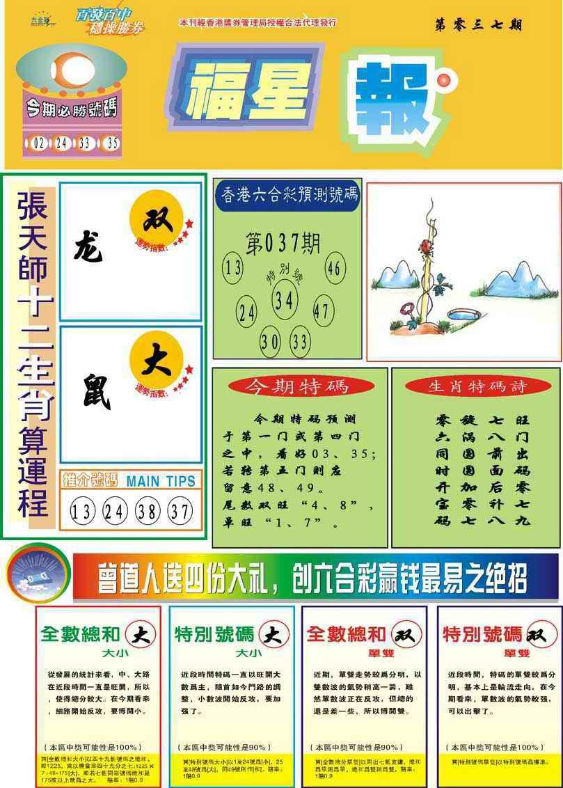 037期福星报[图]