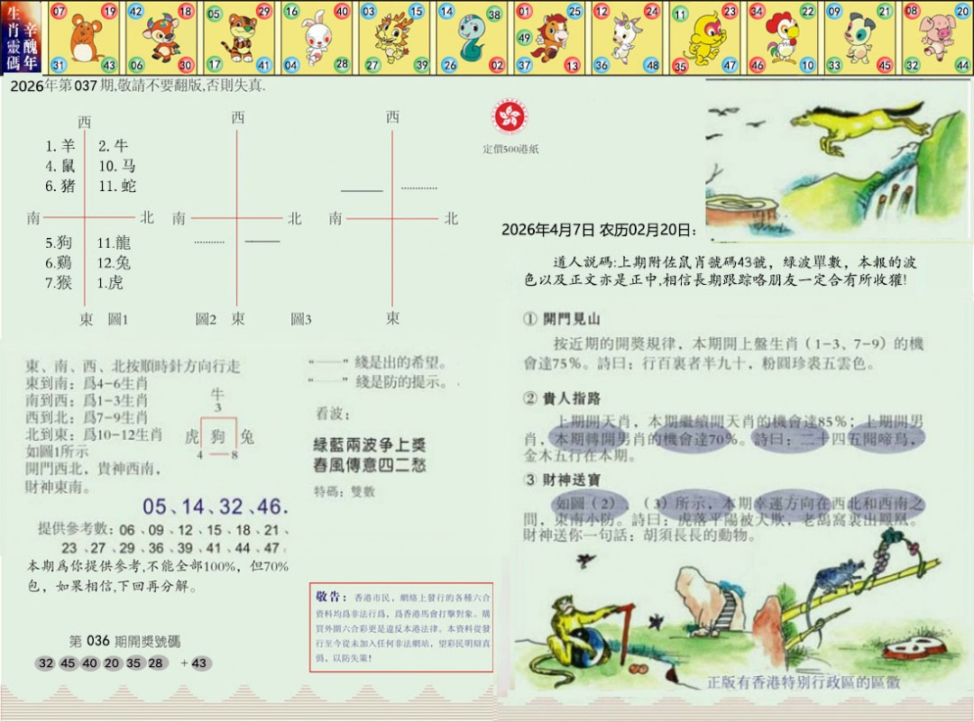 037期正版玉犬献瑞[图]