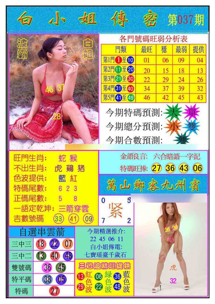 037期白小姐传密[图]