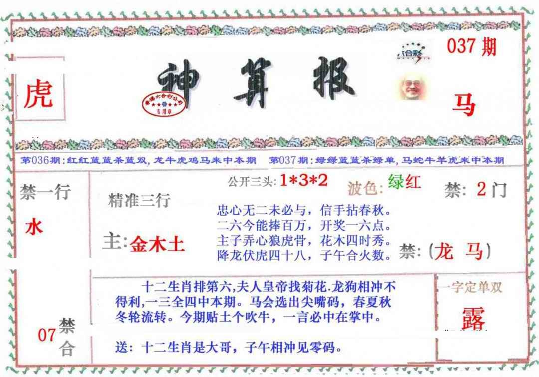 037期神算报[图]