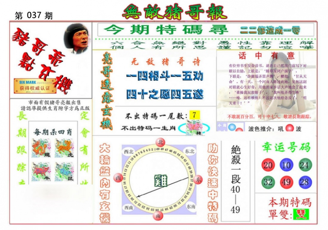 037期无敌猪哥报[图]