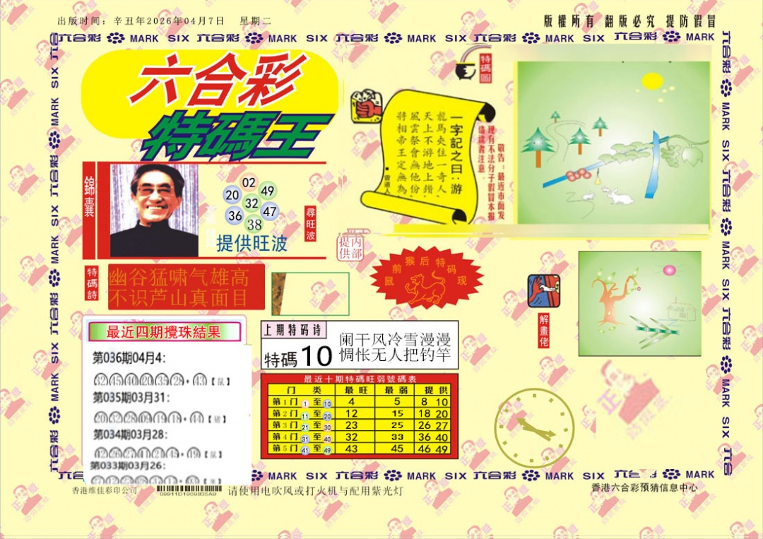 037期特码王[图]