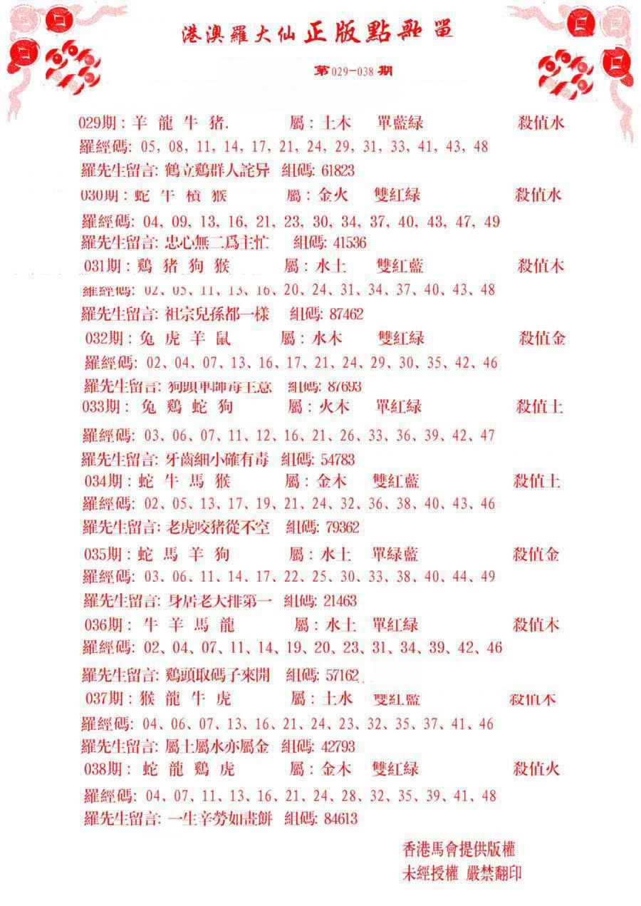 037期点歌单[图]