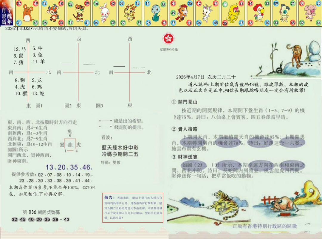 037期正版澳门足球报[图]