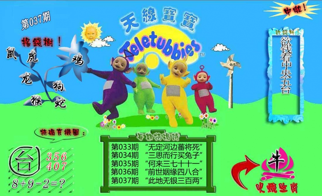 037期正版天线宝宝B[图]