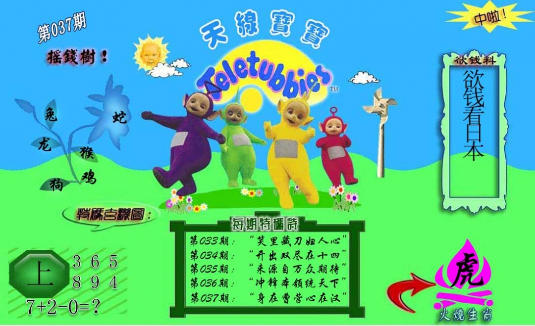 037期正版天线宝宝C[图]