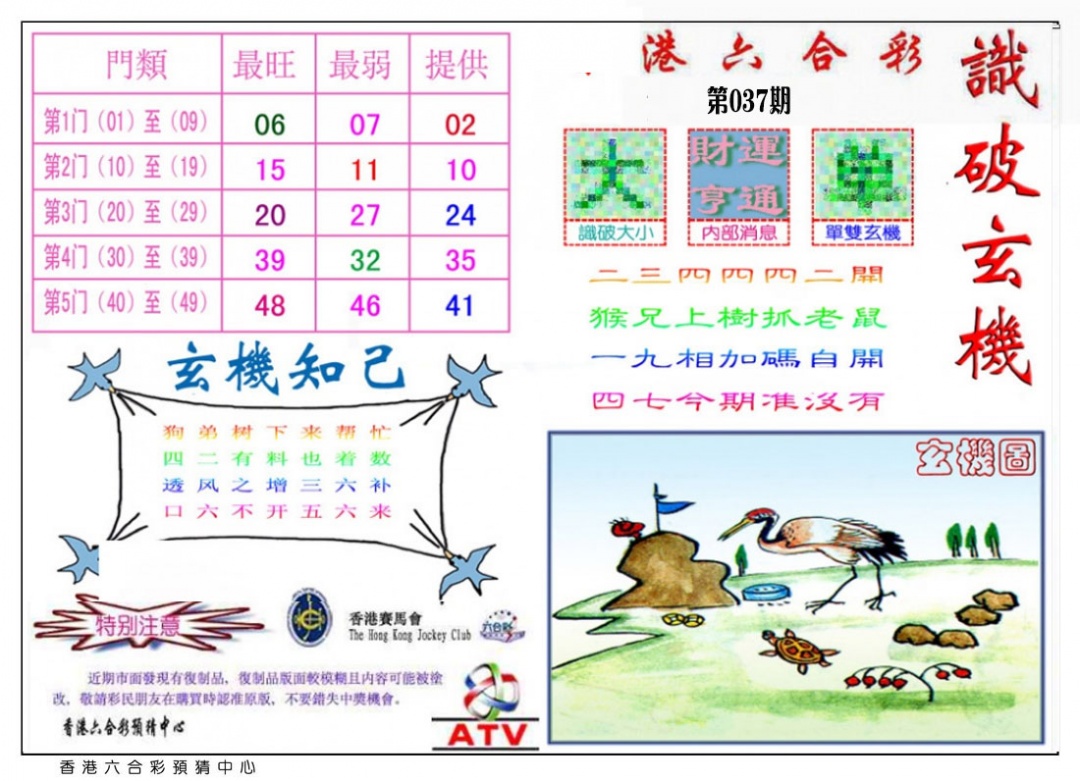 037期识破玄机[图]