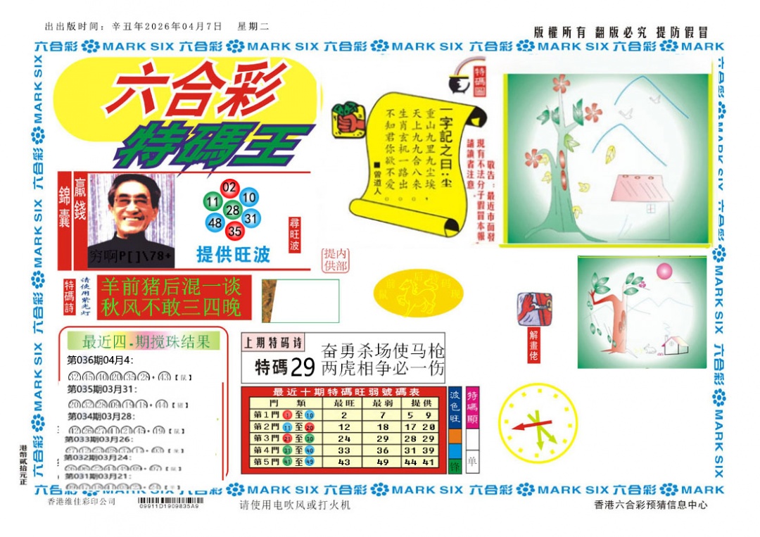 037期新特码王[图]