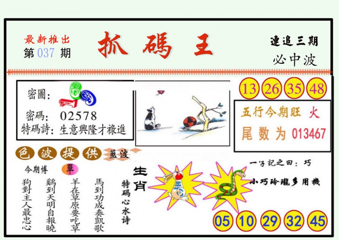 037期抓码王[图]