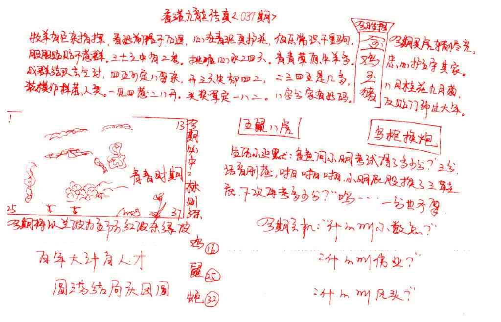 037期九龙传真(手写)[图]