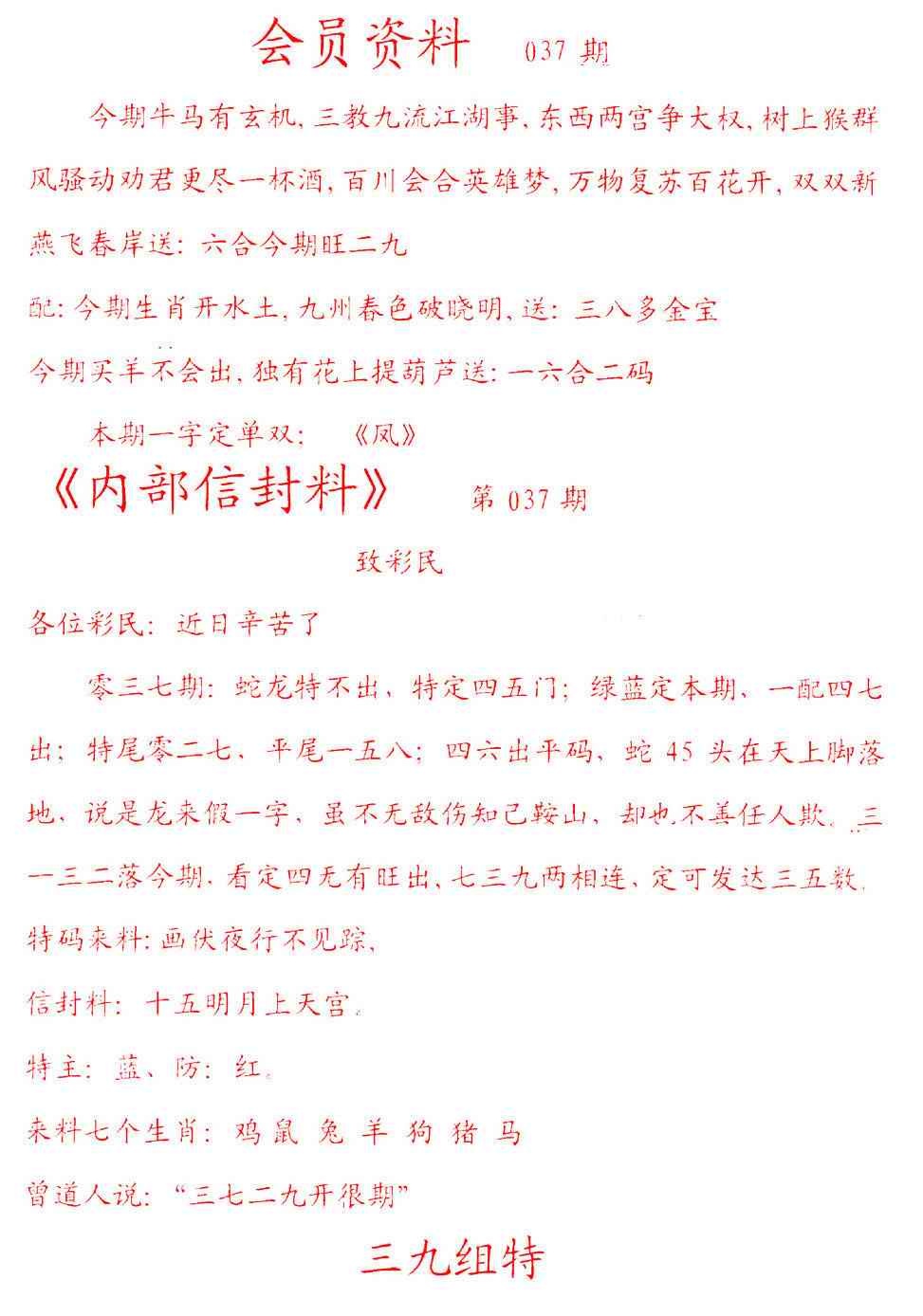 037期彩民信封[图]