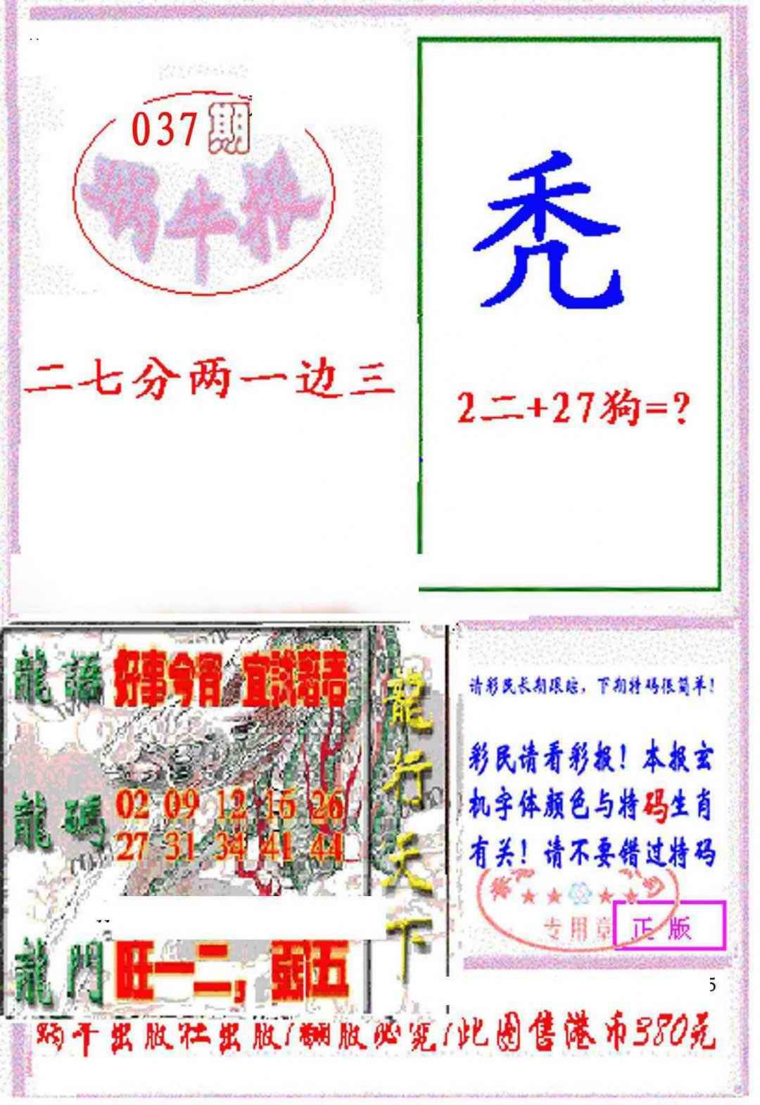 037期蜗牛报[图]