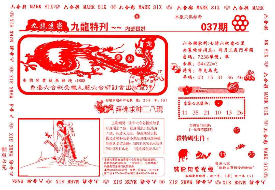 037期九龙特新刊[图]