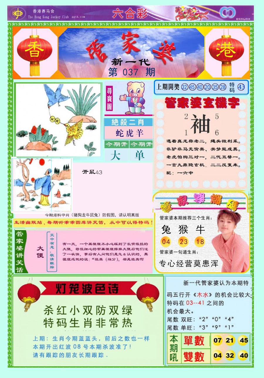 037期新一代管家婆[图]