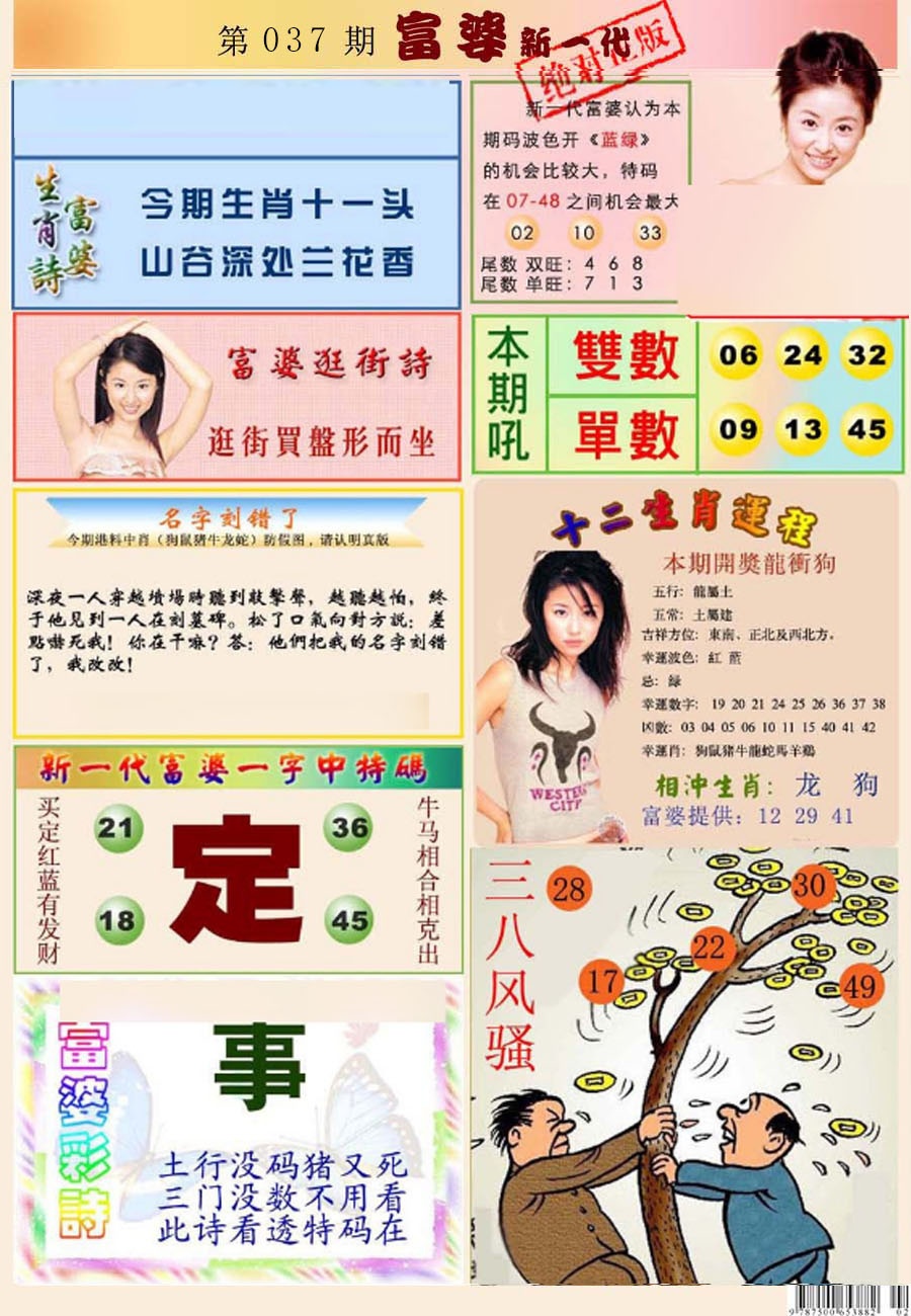 037期新一代富婆[图]