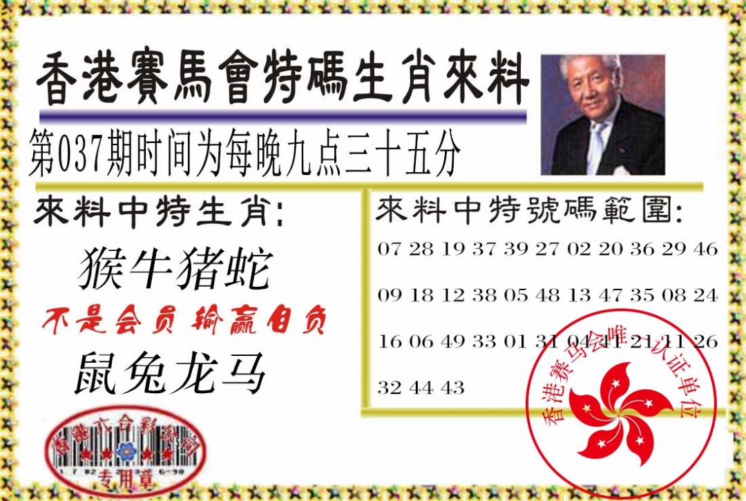 037期特码生肖来料[图]
