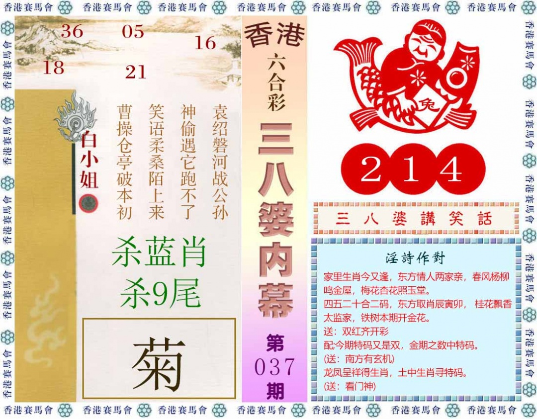 037期三八婆内幕(彩)[图]
