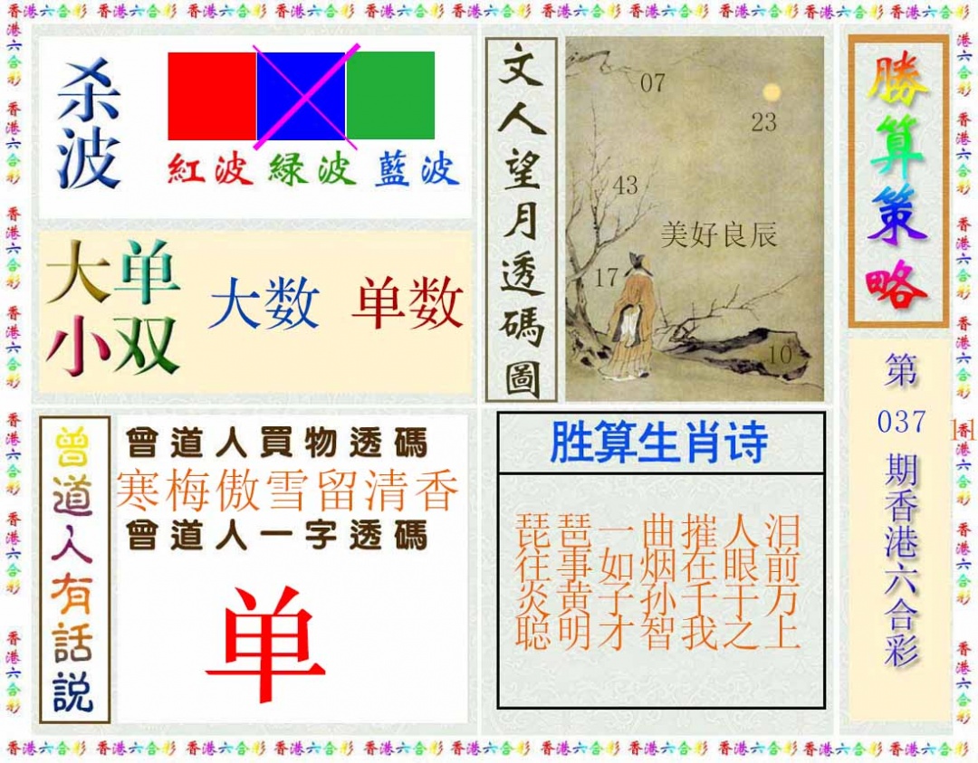 037期胜算策略(彩)[图]
