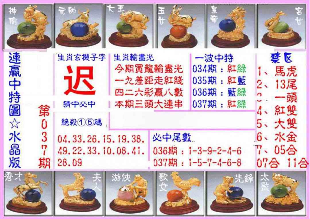 037期连赢中特图（水晶版）[图]