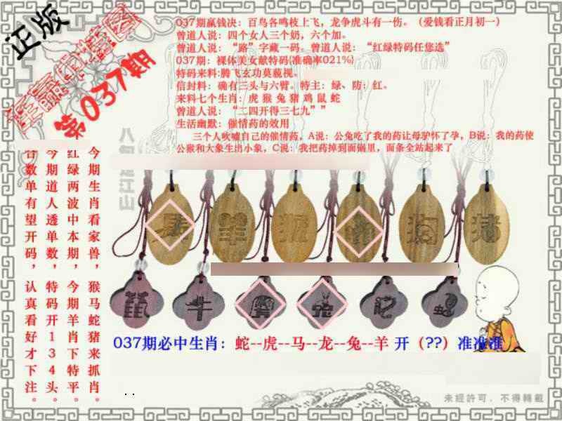 037期连赢中特图[图]