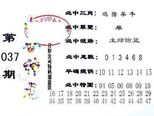 037期六合神龙[图]