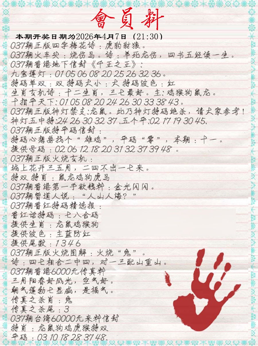 037期会员料[图]