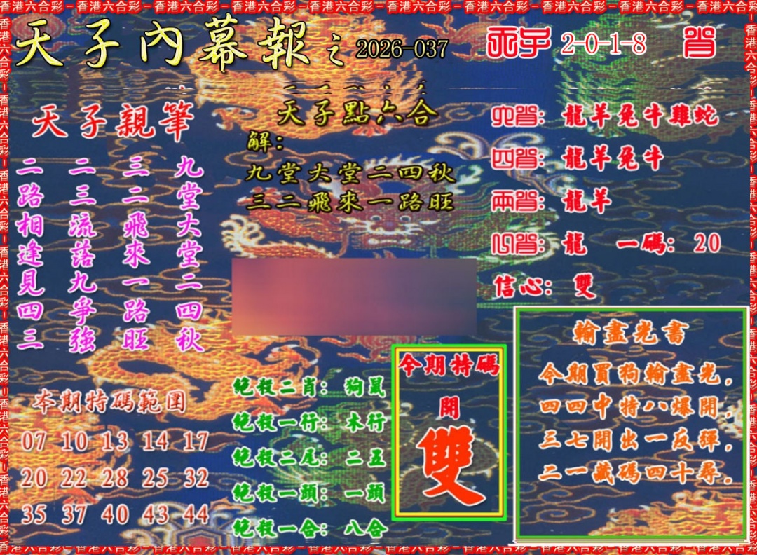 037期天子内幕报A[图]