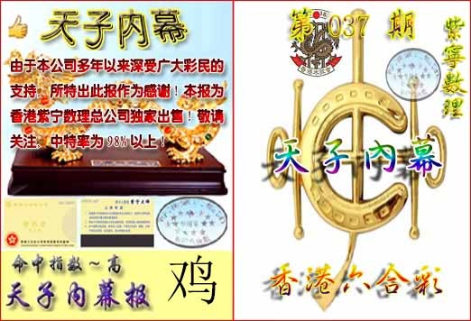 037期天子内幕报B[图]