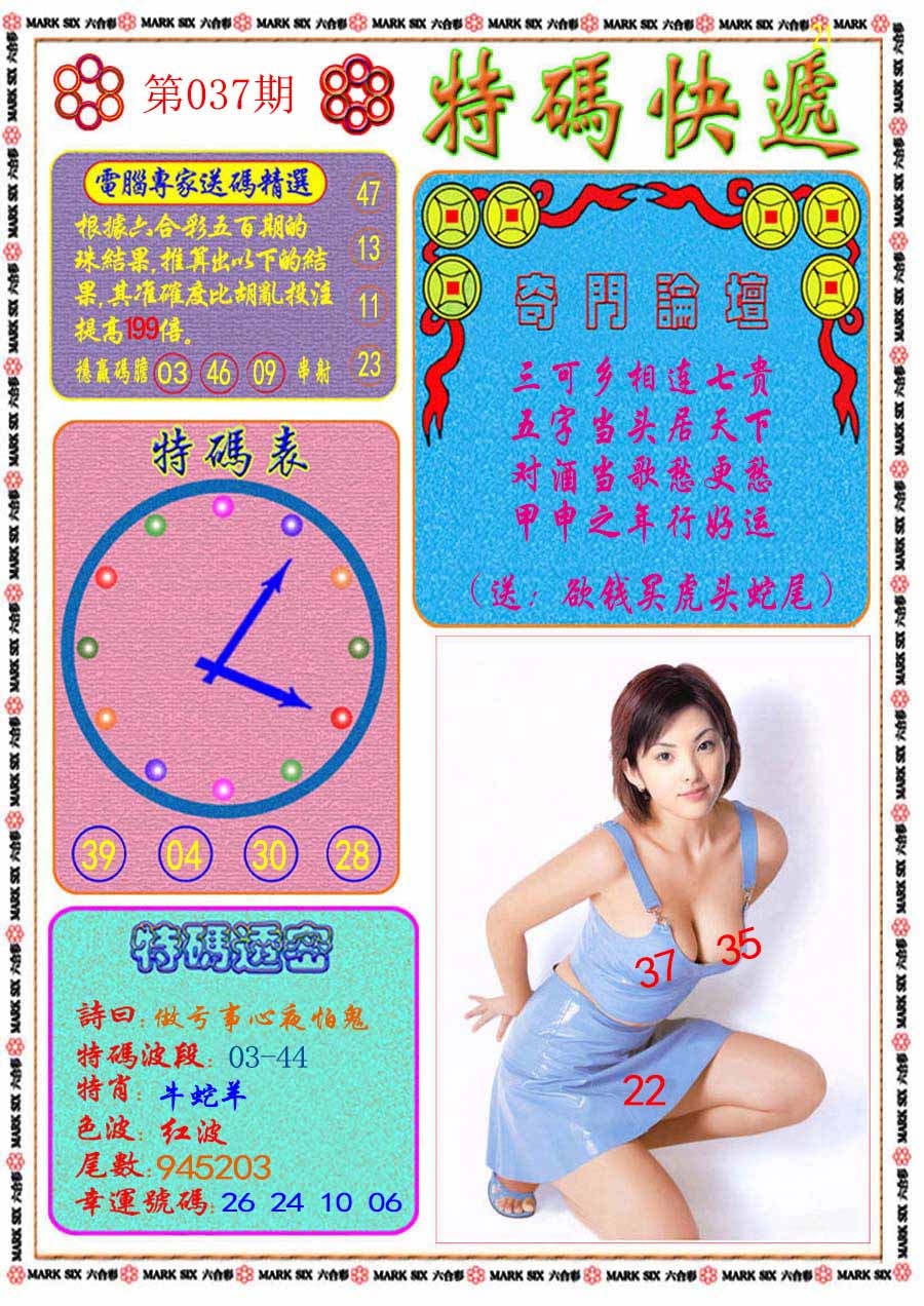 037期特码快递[图]