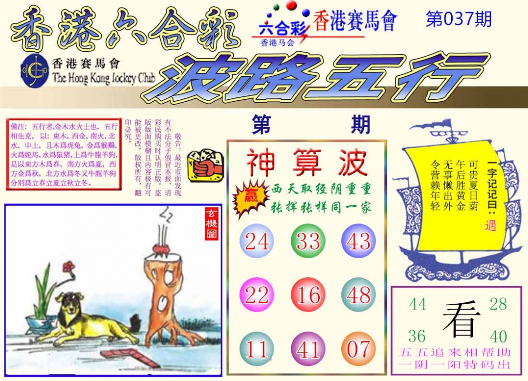 037期波路五行[图]