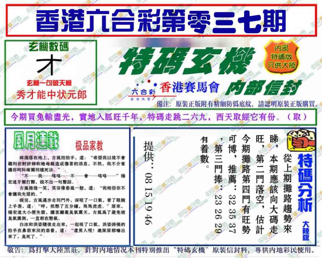 037期特码玄机[图]