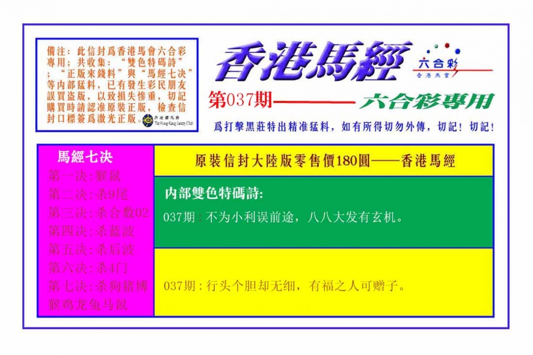 037期香港马经[图]