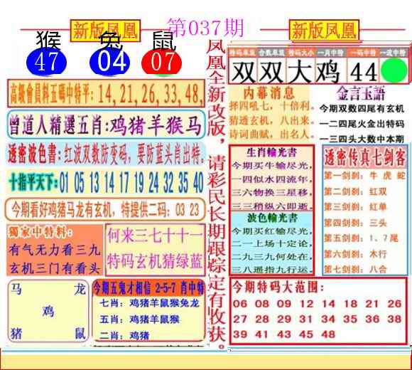 037期二代凤凰报[图]