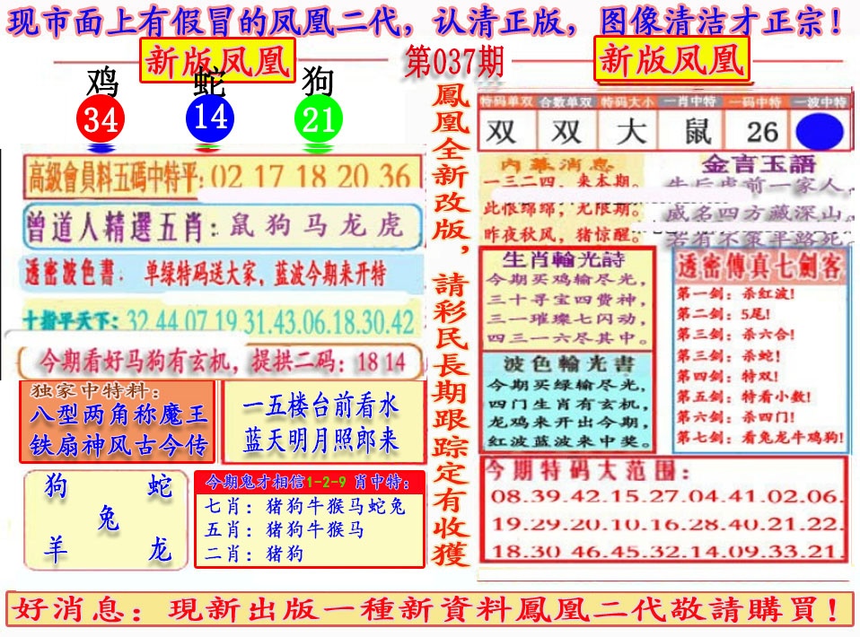 037期另二代凤凰报[图]