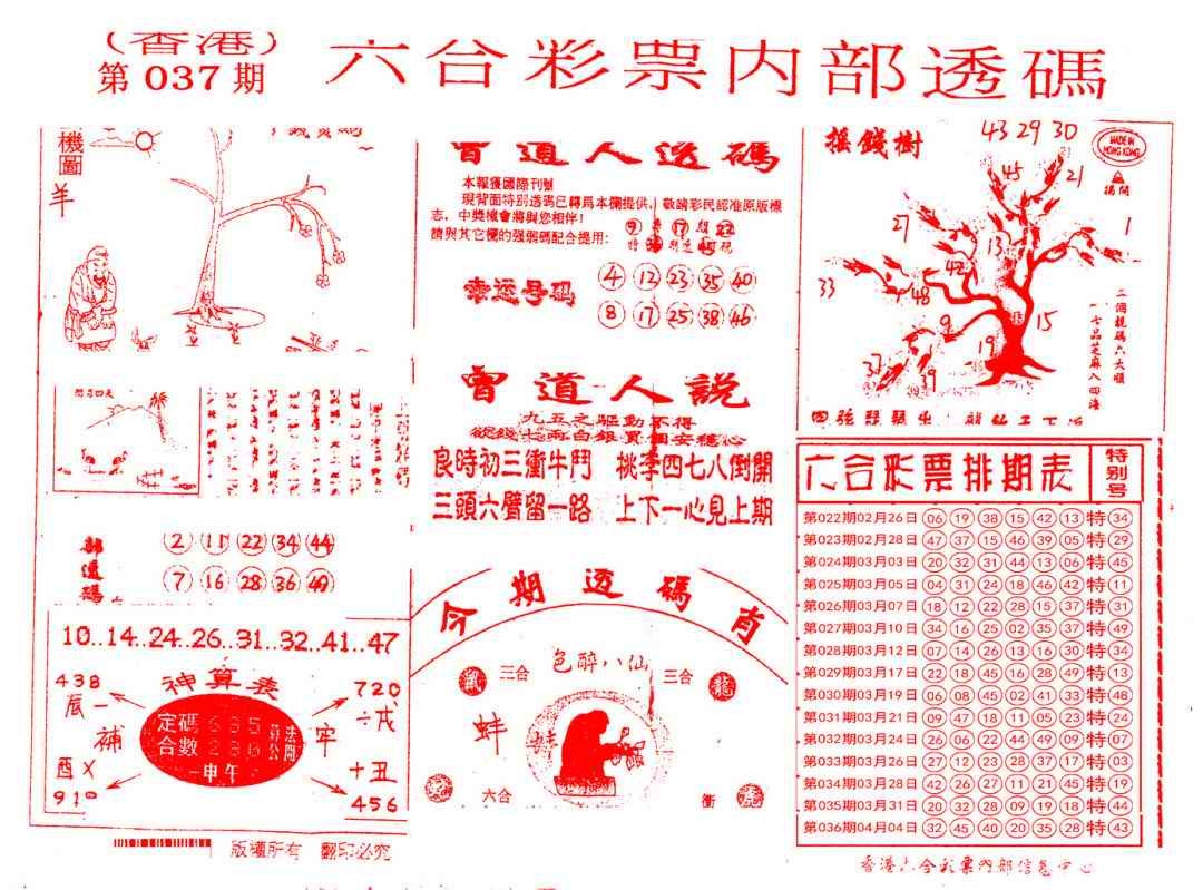 037期内部透码(信封)[图]