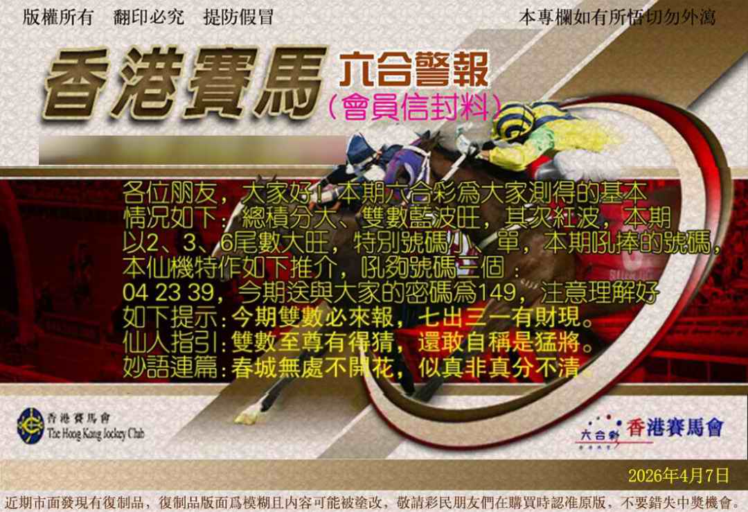 037期六合警报[图]