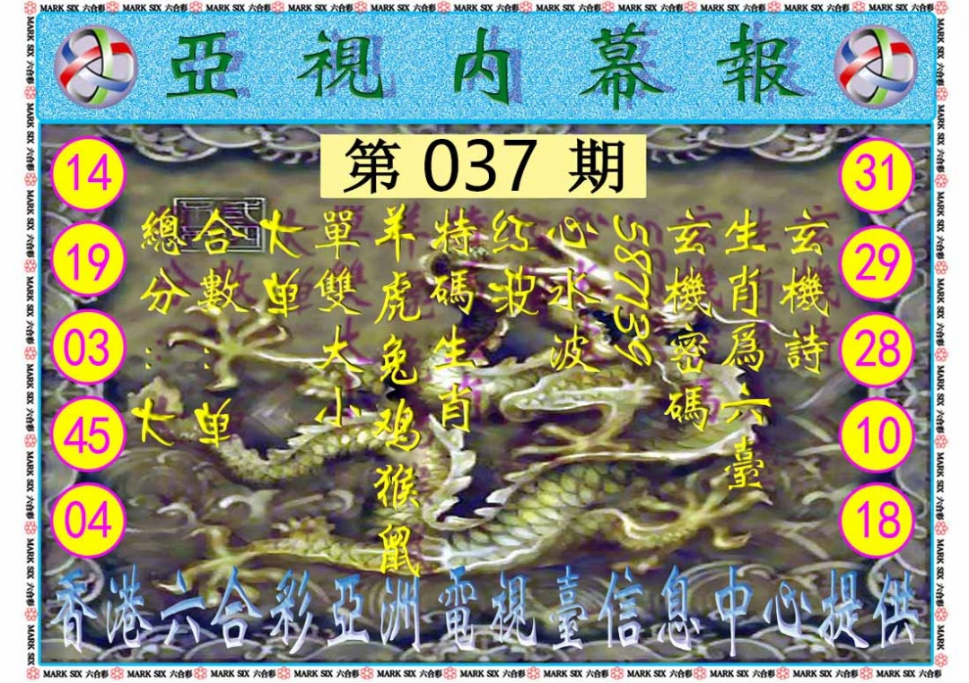 037期亚视内幕报[图]