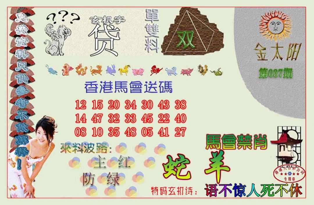 037期金太阳[图]