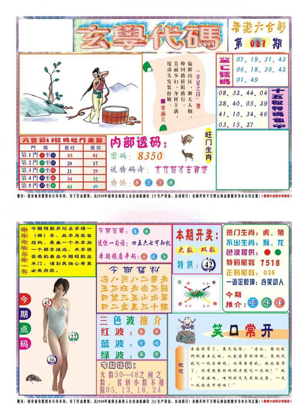 037期玄学代码[图]