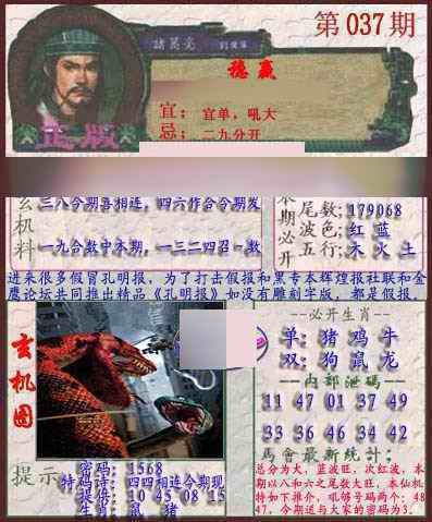 037期孔明报[图]